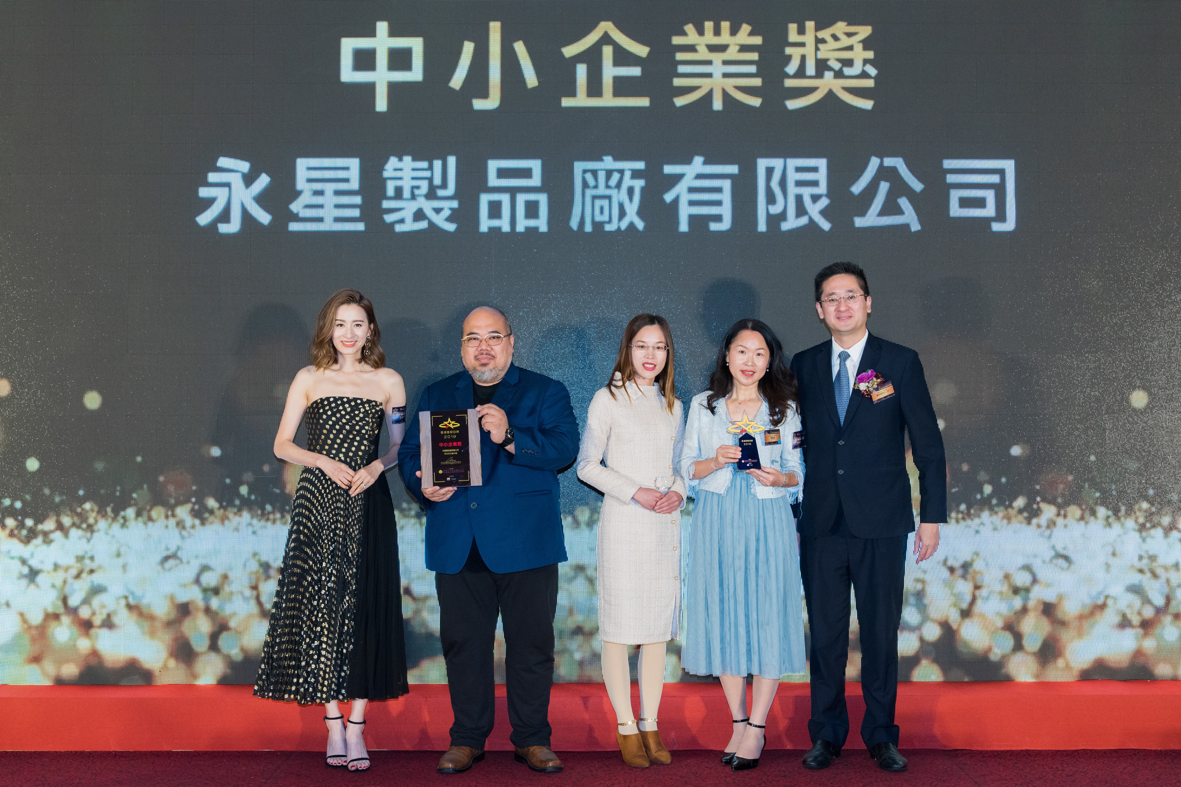 Hong Kong Star Brand 2019 - SME Award