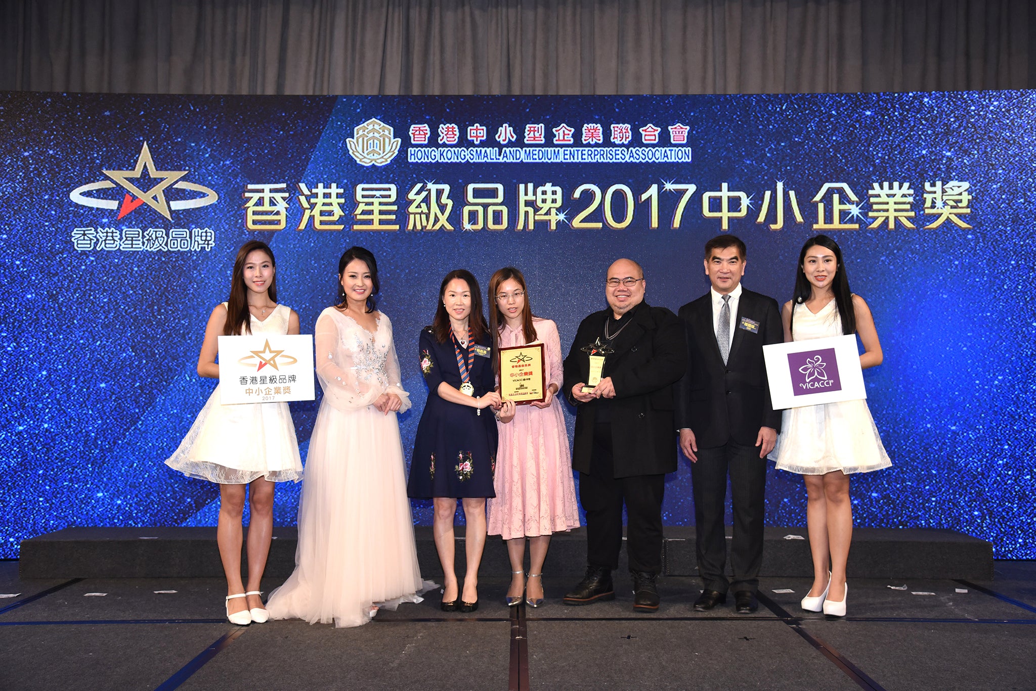 Hong Kong Star Brand 2017 - SME Award